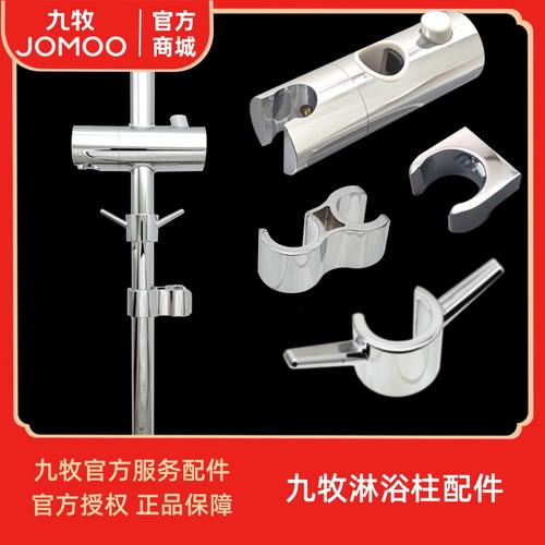 九牧JOMOO花灑支架配件 滑套升降架、旋轉(zhuǎn)底座與專用噴槍的模具制造工藝